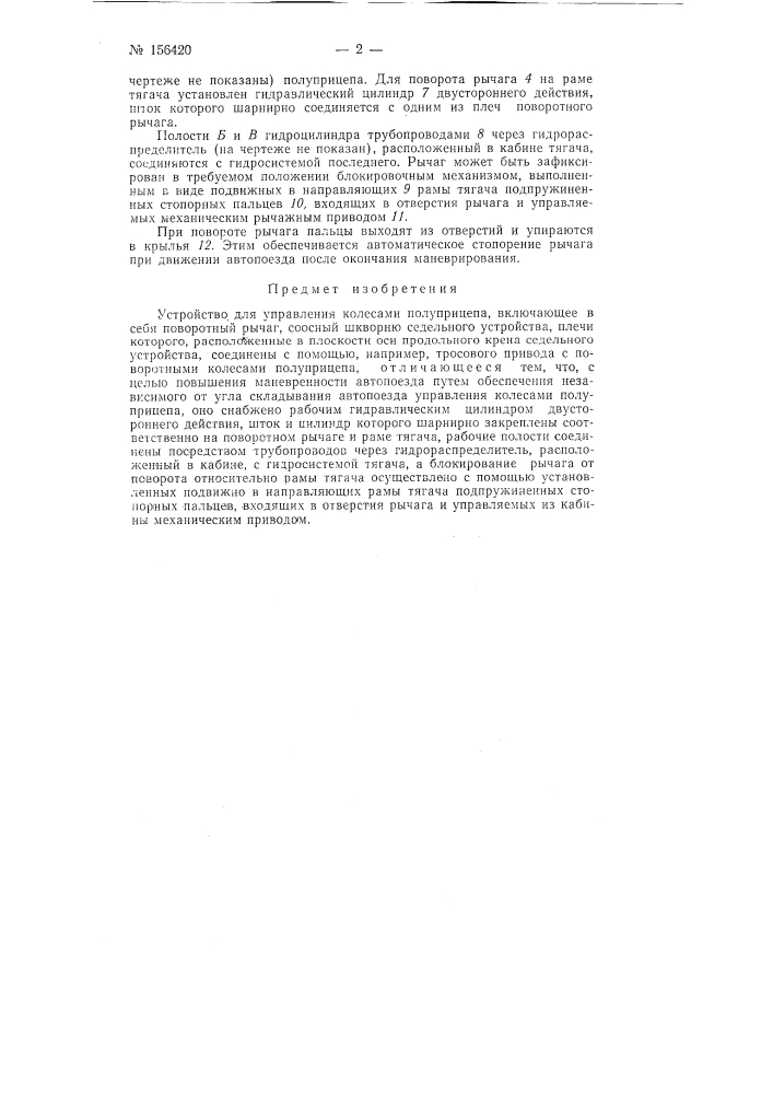 Патент ссср  156420 (патент 156420)