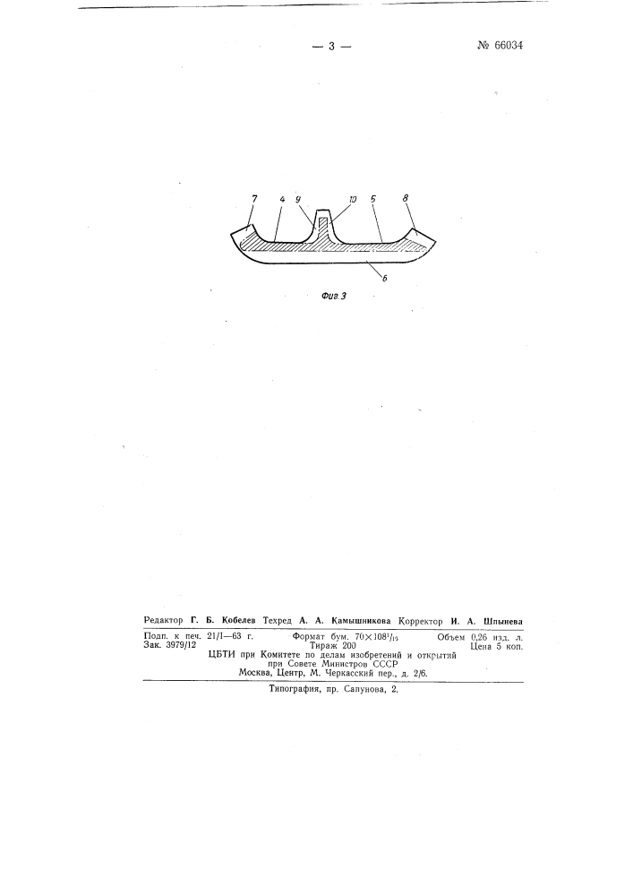 Способ изготовления заготовок для пустотелых лопастей воздушного винта с продольным внутренним ребром (патент 66034)
