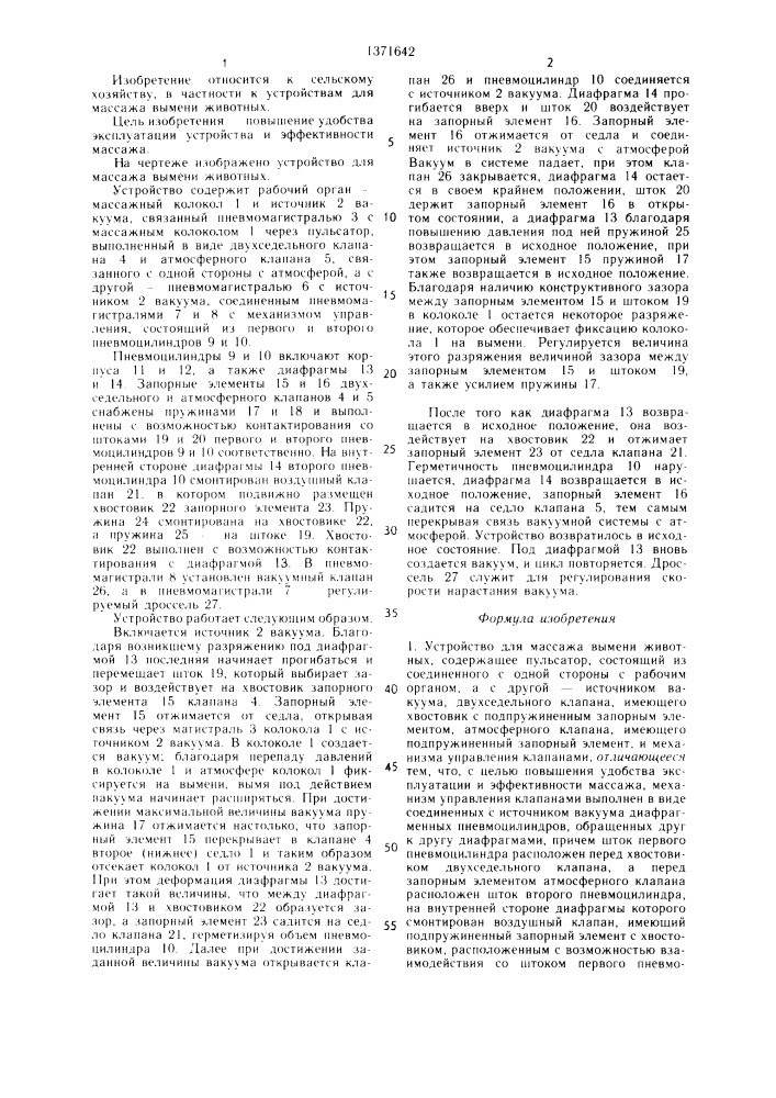 Устройство для массажа вымени животных (патент 1371642)