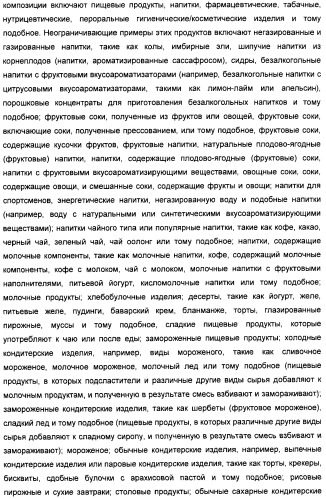 Композиция интенсивного подсластителя с антиоксидантом и подслащенные ею композиции (патент 2424734)