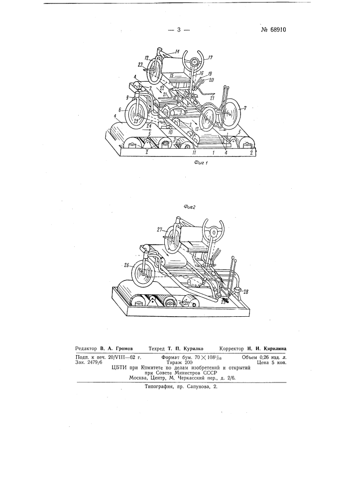 Тренировочный аппарат для обучения управлению устойчивостью экипажа (патент 68910)