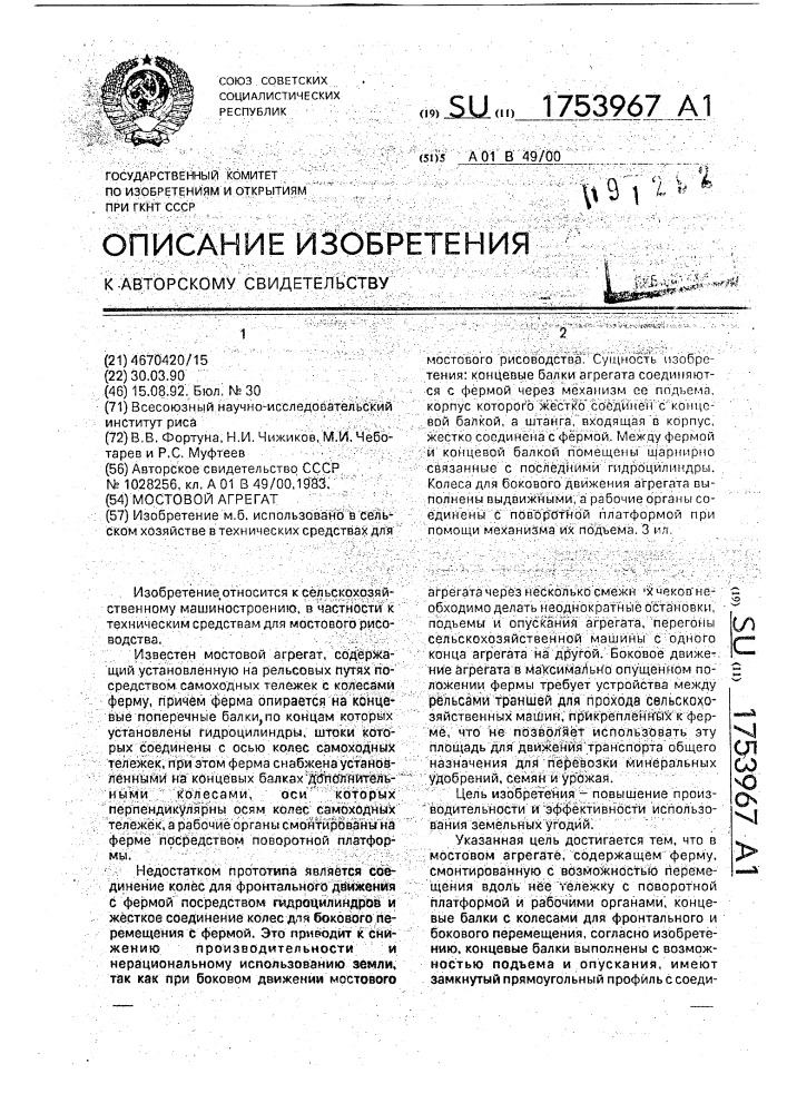 Мостовой агрегат (патент 1753967)