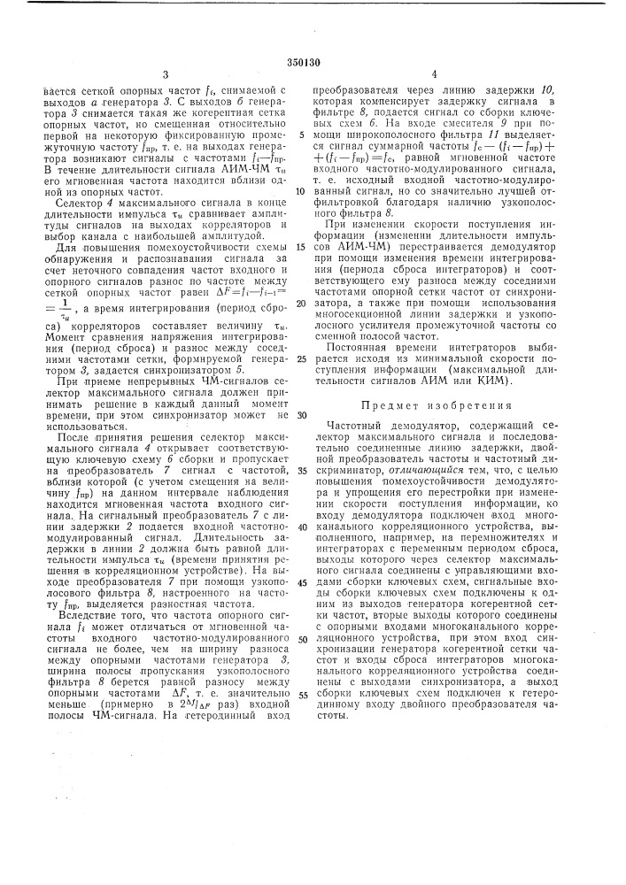 Патент ссср  350130 (патент 350130)