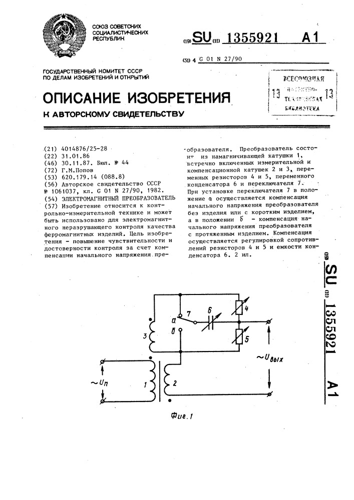 Электромагнитный преобразователь (патент 1355921)