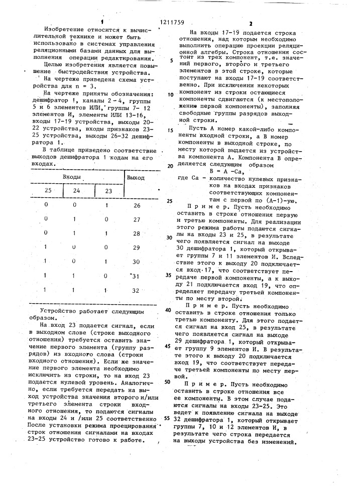 Многоканальное устройство для редактирования (патент 1211759)