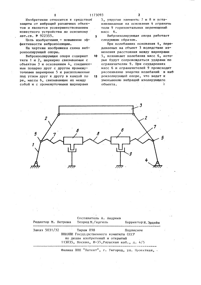 Виброизолирующая опора (патент 1173093)