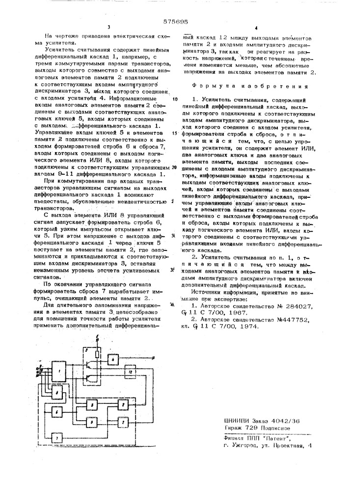 Усилитель считывания (патент 575695)