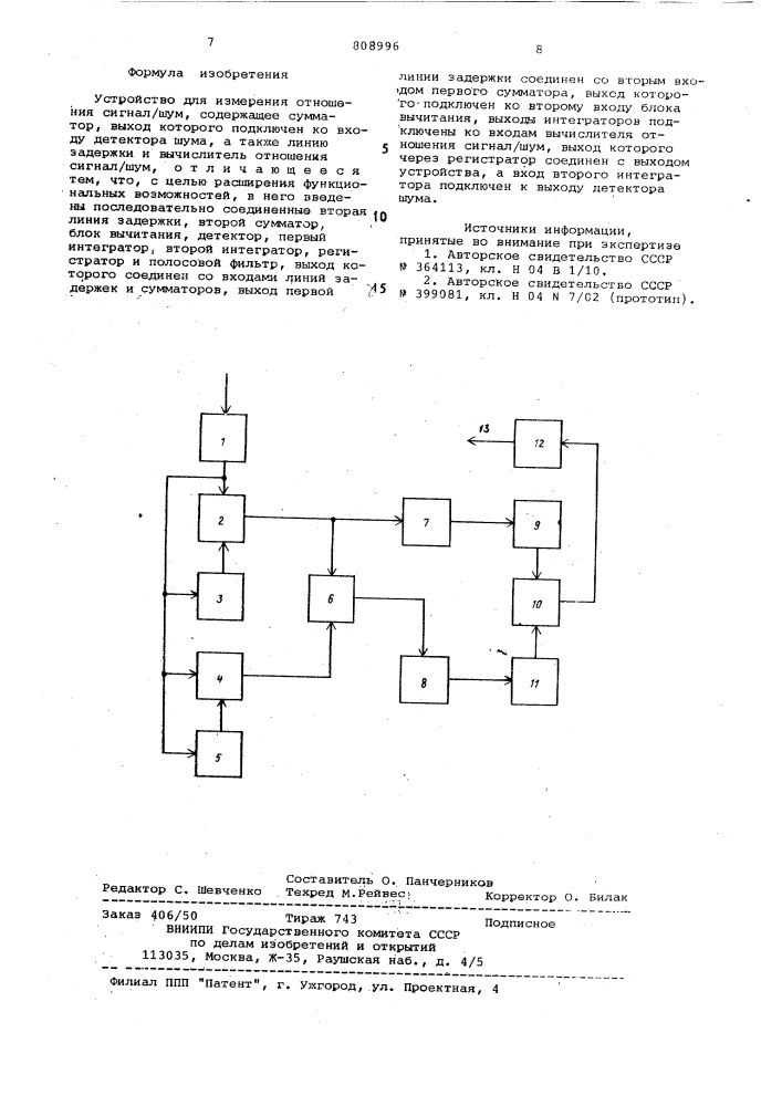 Устройство для измерения отношения"сигнал-шум (патент 808996)