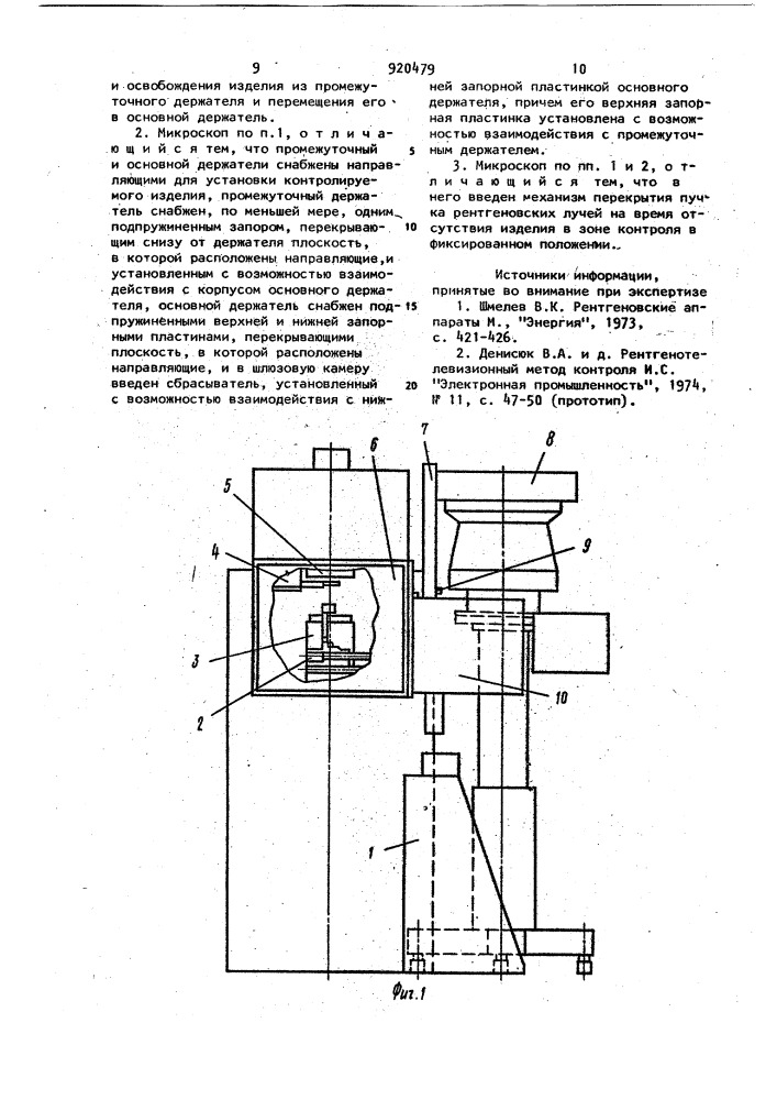Рентгенотелевизионный микроскоп (патент 920479)