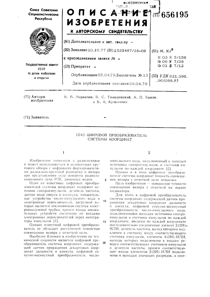 Цифровой преобразователь системы координат (патент 656195)