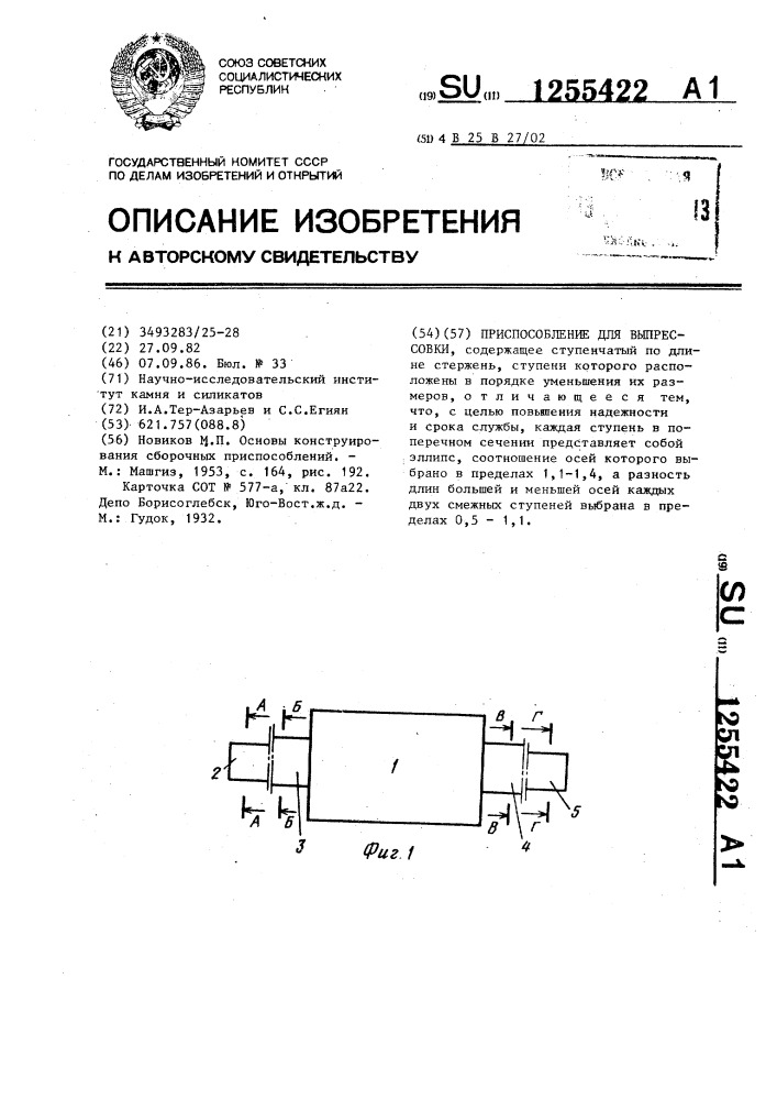 Приспособление для выпрессовки (патент 1255422)