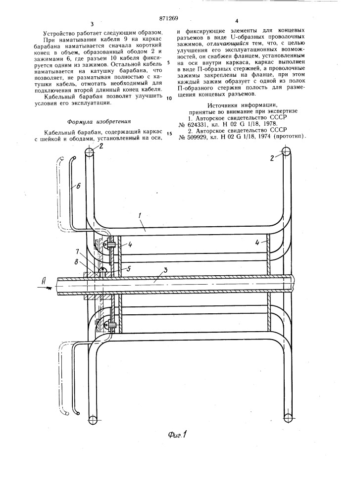 Кабельный барабан (патент 871269)
