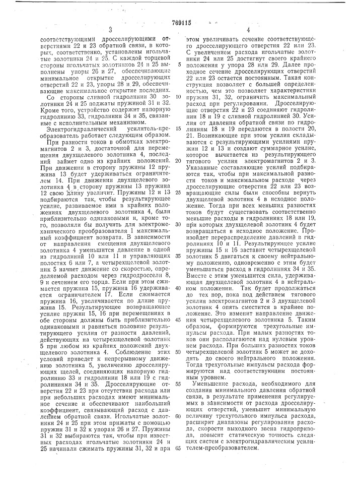 Электрогидравлический усилительпреобразователь (патент 769115)