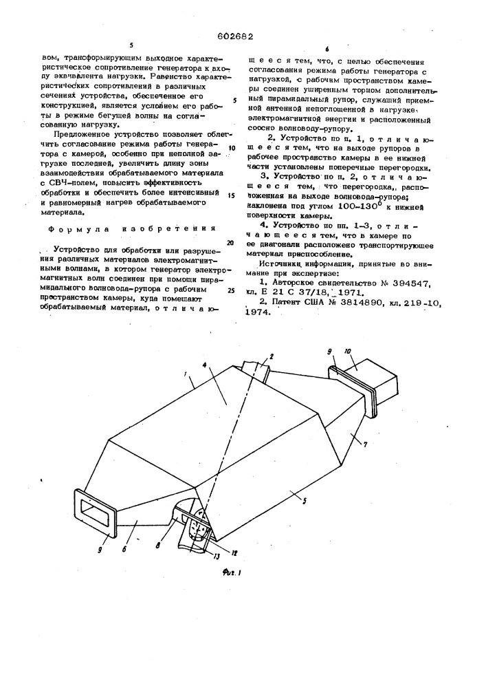 Устройство для обработки разрушения различных материалов электромагнитными волнами (патент 602682)