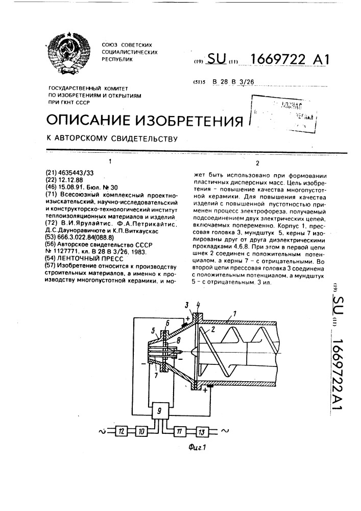 Ленточный пресс (патент 1669722)