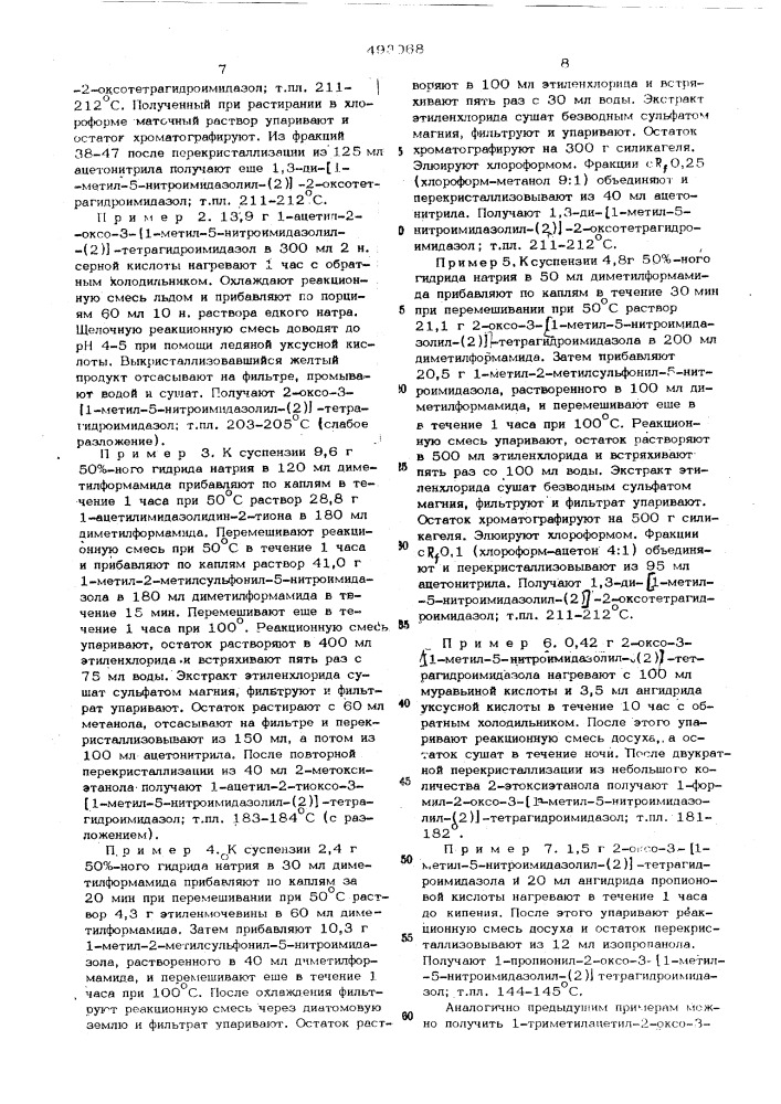 Способ получения имидазолов (патент 493068)