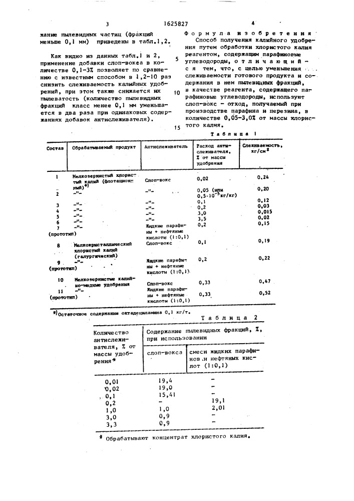 Способ получения калийного удобрения (патент 1625827)