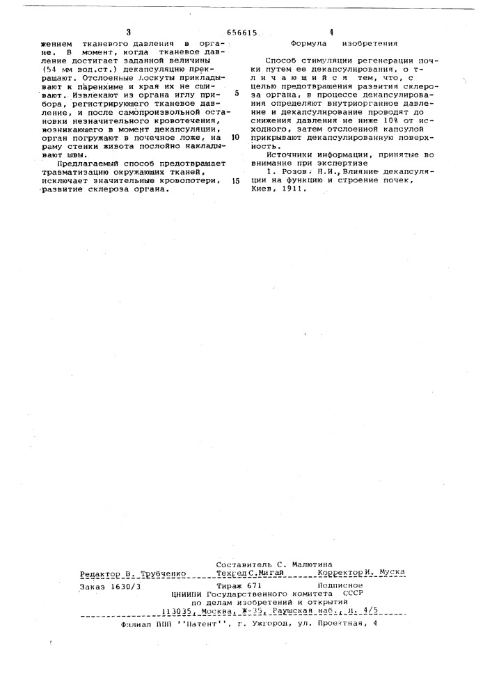Способ стимуляции регенерации почки (патент 656615)