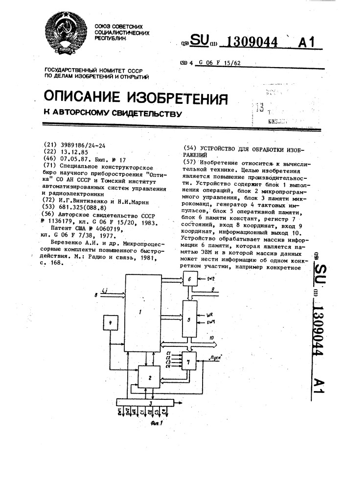 Устройство для обработки изображений (патент 1309044)