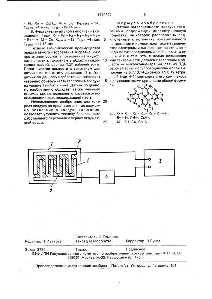 Датчик загазованности воздуха галогенами (патент 1770877)