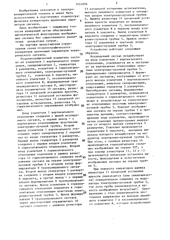 Осциллографический измеритель временных параметров электрических сигналов (патент 1451604)