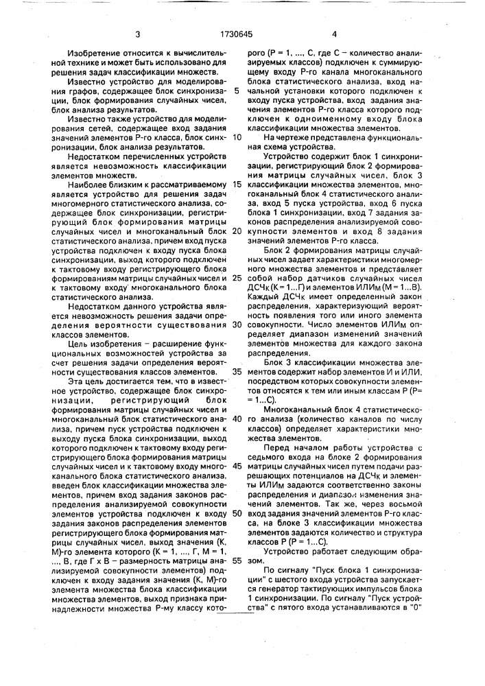 Устройство для решения задач многомерного статистического анализа (патент 1730645)