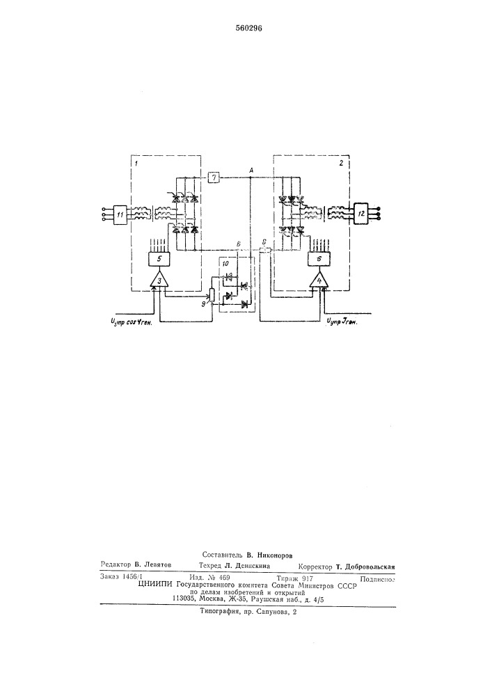 Устройство для испытания генератора переменного тока (патент 560296)