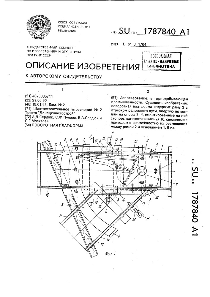 Поворотная платформа (патент 1787840)