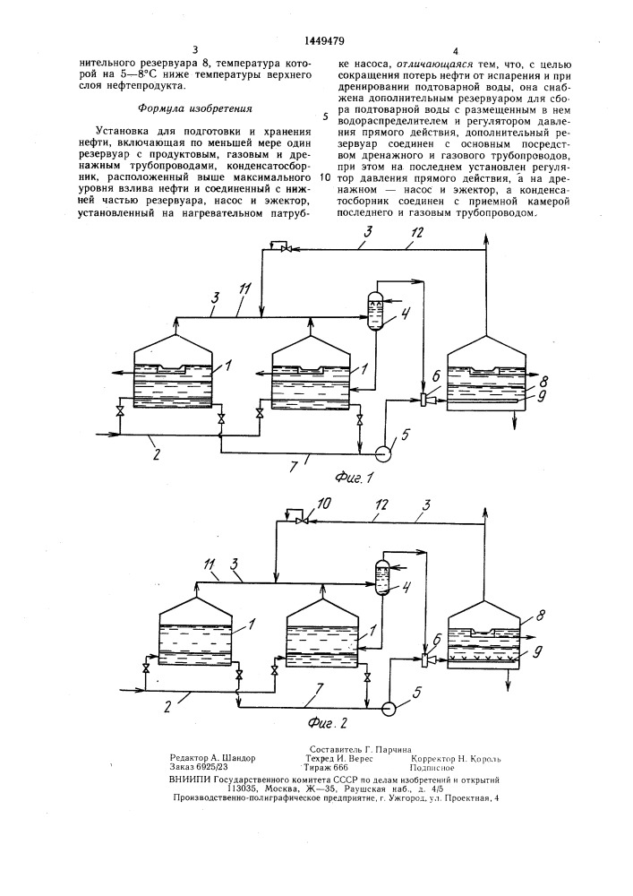 Установка для подготовки и хранения нефти (патент 1449479)