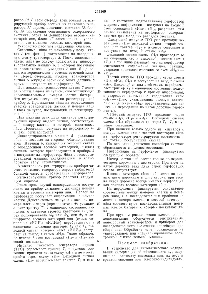 Патент ссср  243309 (патент 243309)