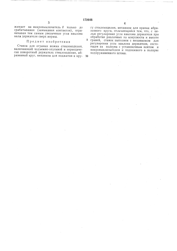Патент ссср  172646 (патент 172646)
