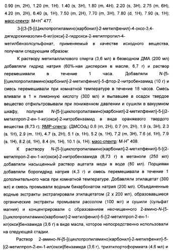 Амидные производные (патент 2375352)