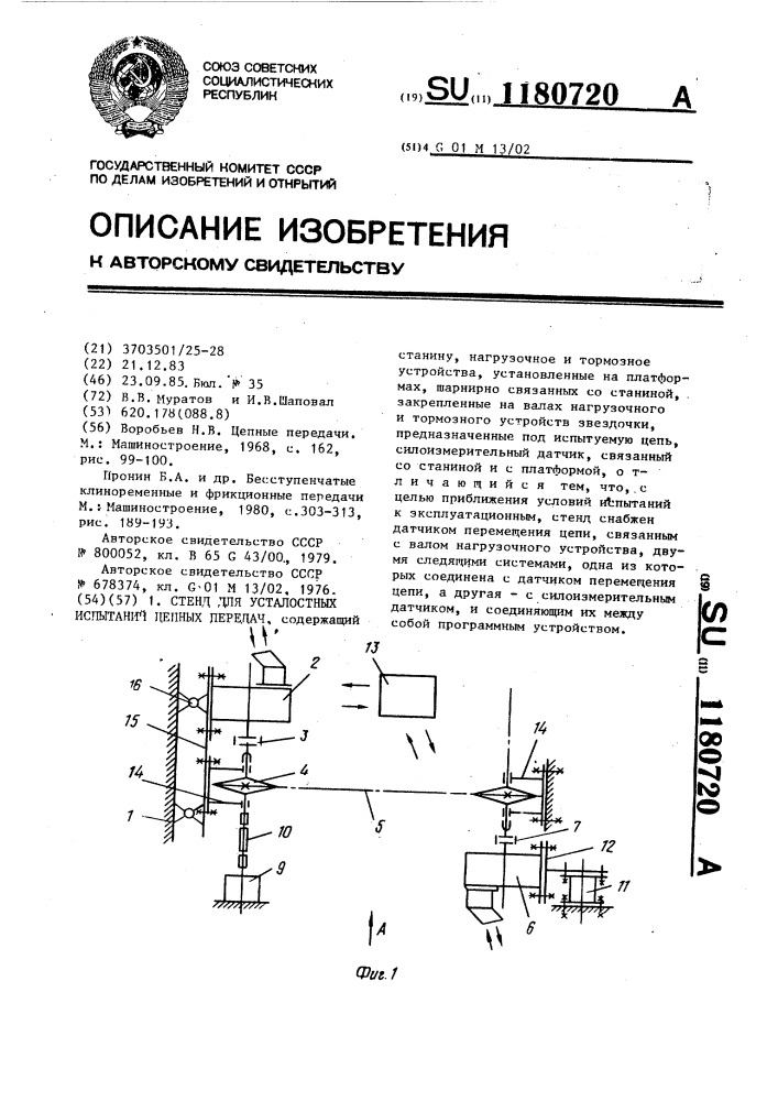 Стенд для усталостных испытаний цепных передач (патент 1180720)