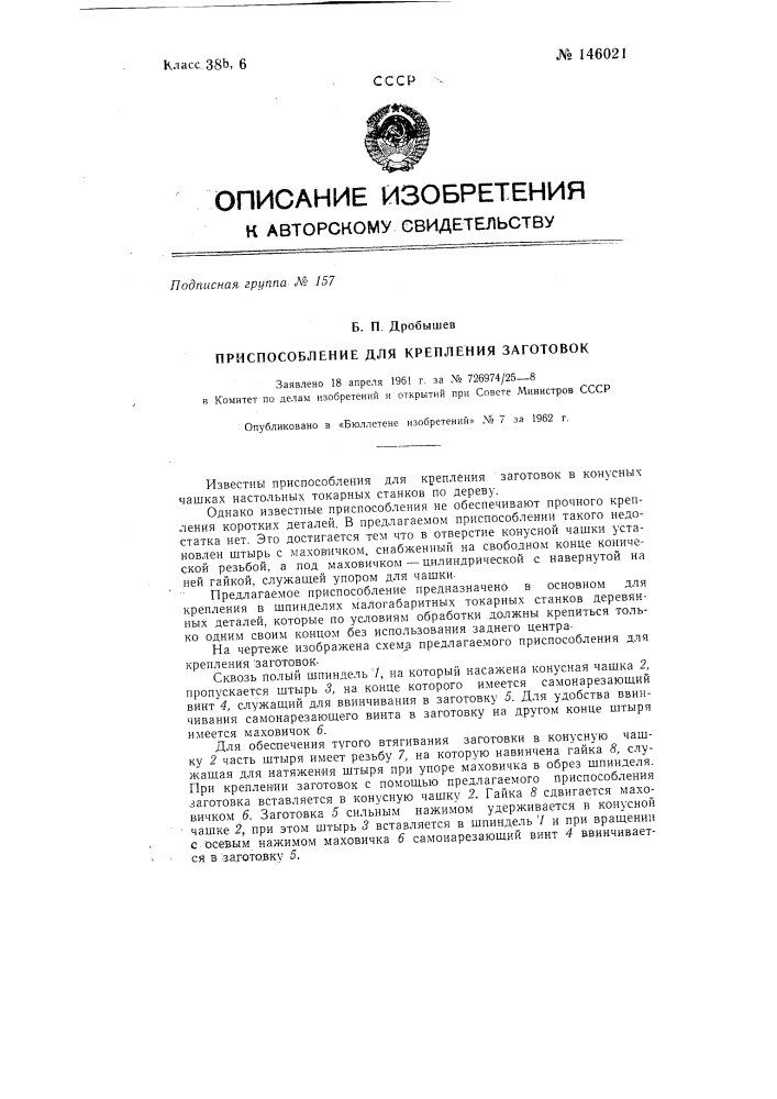 Приспособление для крепления заготовок (патент 146021)