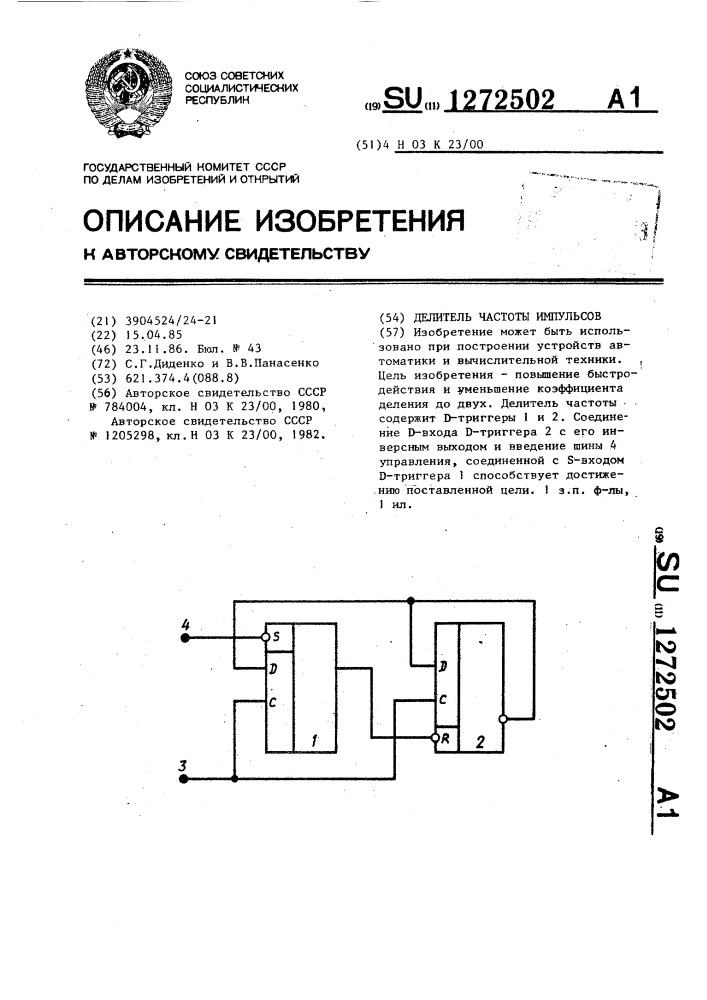 Делитель частоты импульсов (патент 1272502)