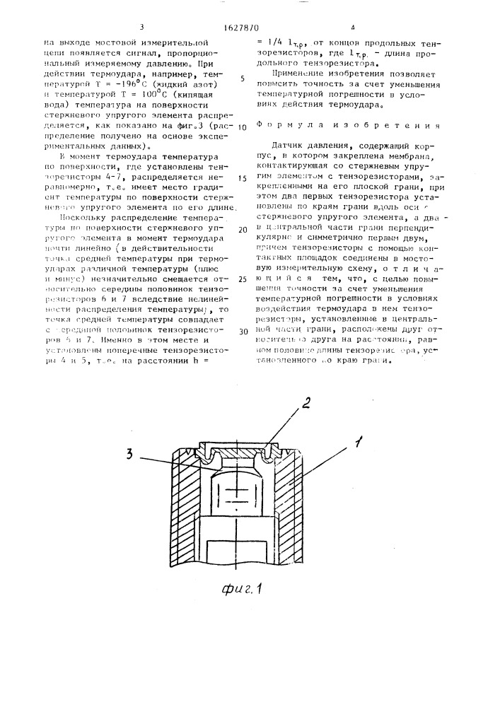 Датчик давления (патент 1627870)