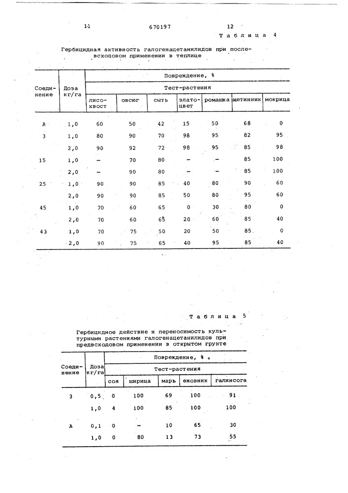 Гербицидное средство (патент 670197)