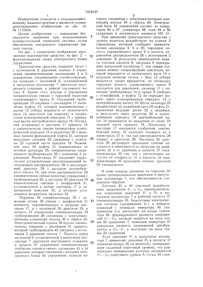 Двухзвенное транспортное средство (патент 1418127)