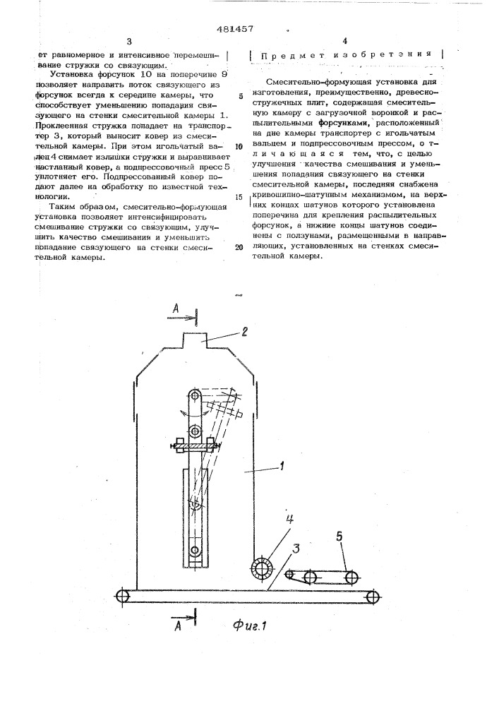 Смесительно-формующая установка (патент 481457)