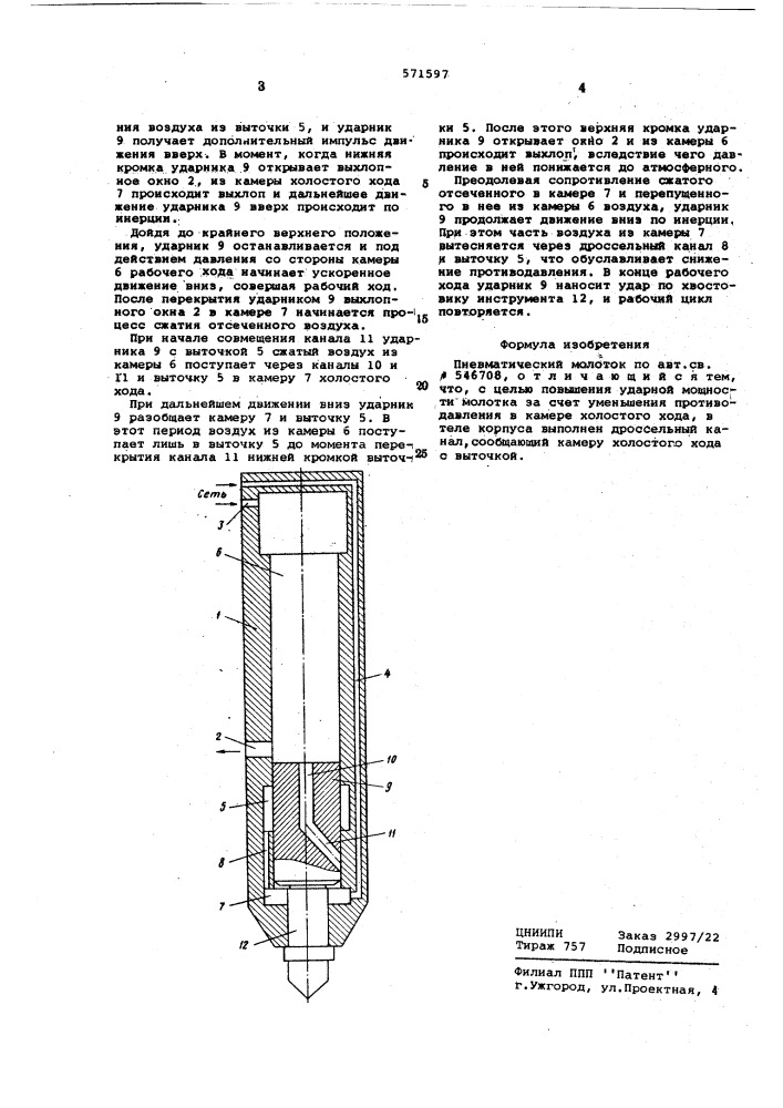 Пневматический молоток (патент 571597)