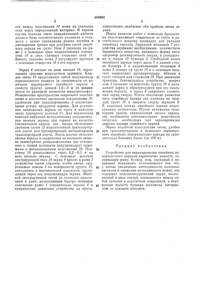 Описан и т изобретения (патент 384085)