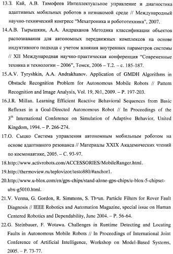 Автономный мобильный робот для сбора дикоросов и способ управления им (патент 2424892)