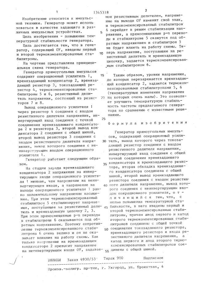 Генератор прямоугольных импульсов (патент 1345318)