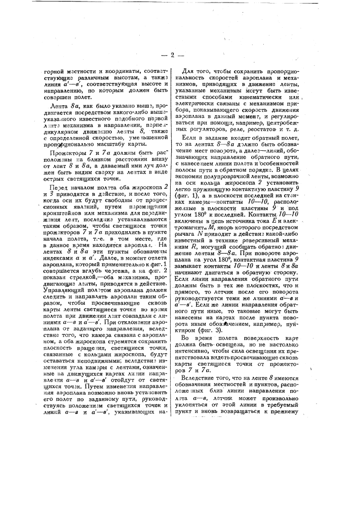 Прибор для управления аэропланом в темноте или тумане (патент 32304)