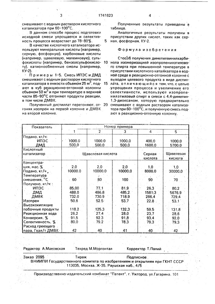 Способ получения диметилвинилкарбинола (патент 1741623)