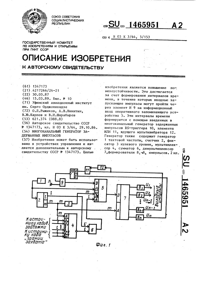 Многоканальный генератор задержанных импульсов (патент 1465951)