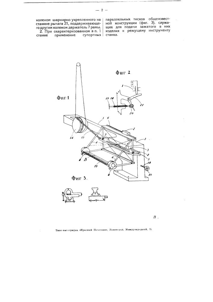 Переносный станок для опиловки металлов (патент 5764)