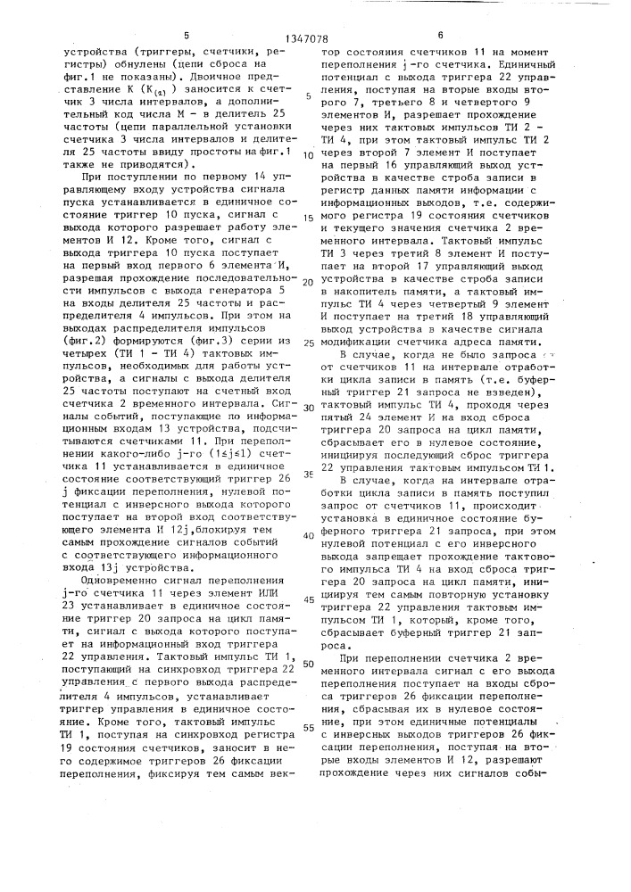Устройство сбора данных для оценки числа событий (патент 1347078)