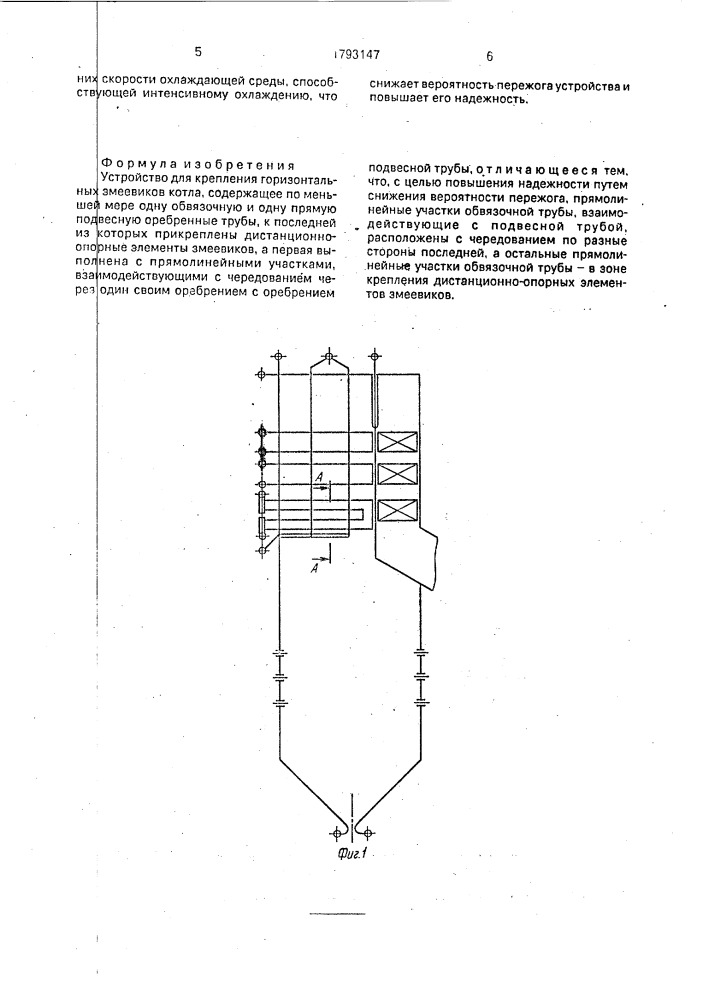 Устройство для крепления горизонтальных змеевиков котла (патент 1793147)