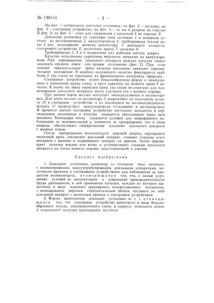 Доильная установка (патент 139165)